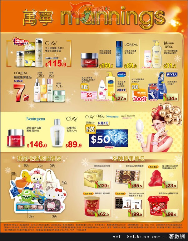 萬寧美容及身體護理產品店內購物優惠(至13年12月2日)圖片2