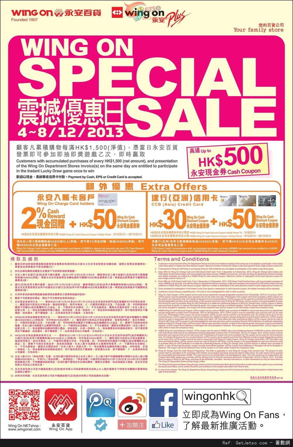 永安百貨震撼優惠日(13年12月4-8日)圖片1