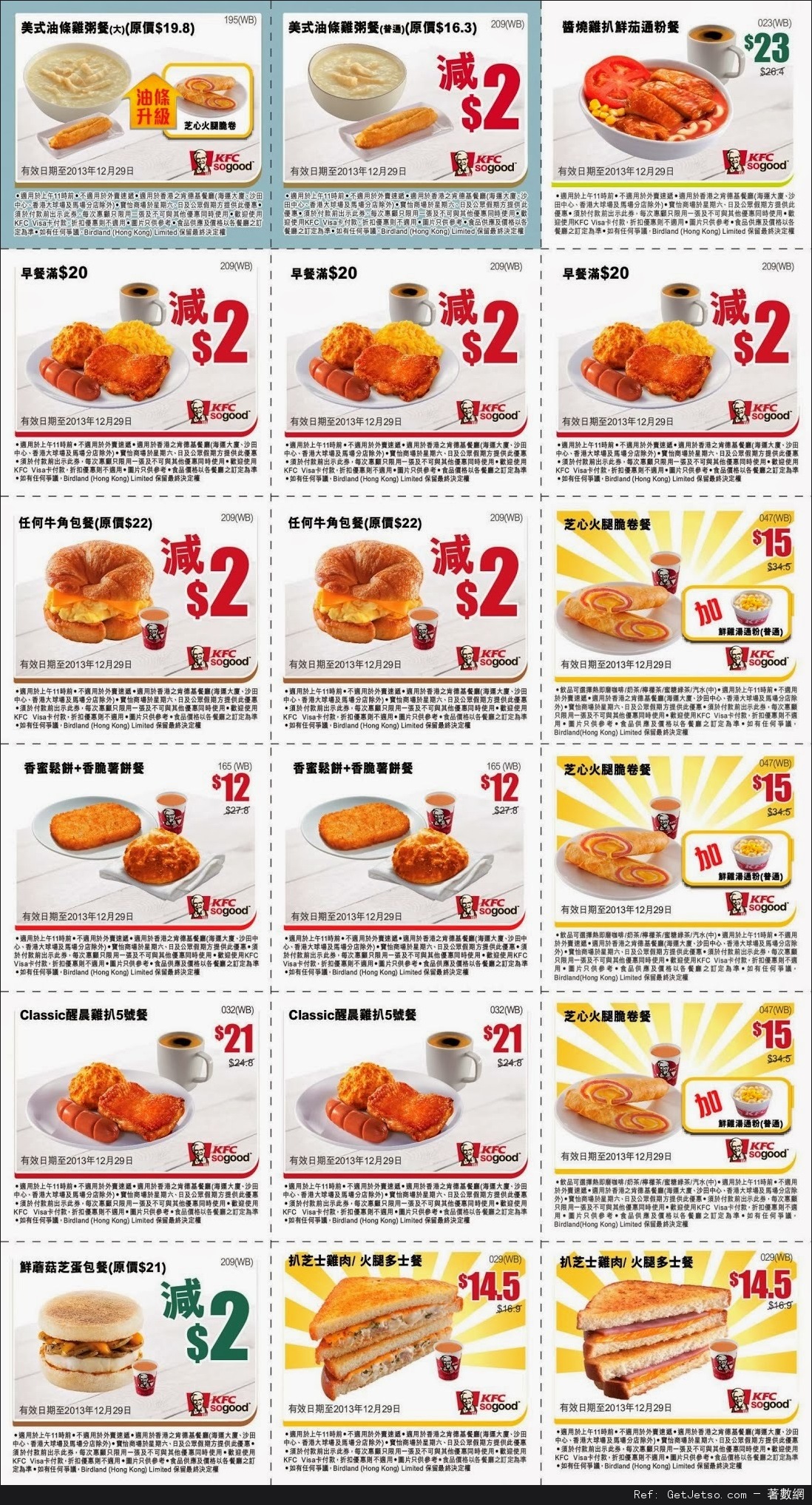 KFC 肯德基早餐優惠券(至13年12月29日)圖片1