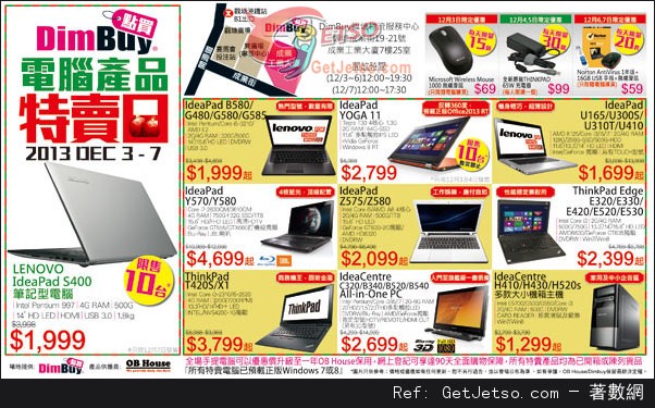 Lenovo 電腦產品特賣日優惠(至13年12月7日)圖片1