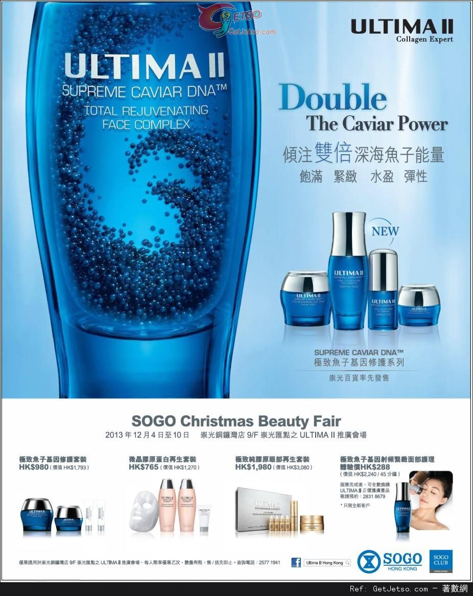 ULTIMA II SOGO Christmas Beauty Fair 購物優惠(至13年12月10日)圖片1