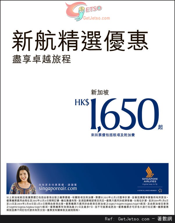 低至50連稅來回新加坡機票優惠@新加坡航空(至13年12月31日)圖片1