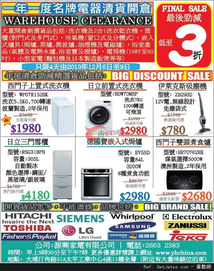 名牌電器清貨低至3折開倉優惠(13年12月6-9日)圖片1