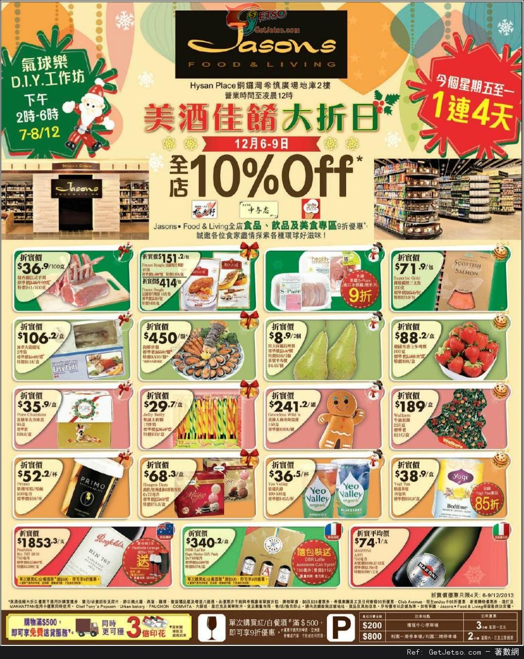 Jasons Food &Living 美食佳餚大折日全店9折優惠(13年12月6-9日)圖片1