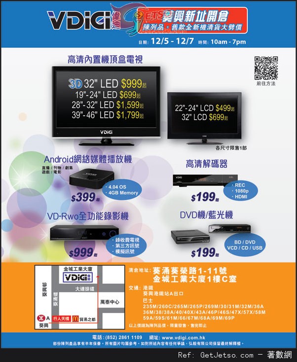 VDiGi 影音產品開倉優惠(至13年12月7日)圖片1