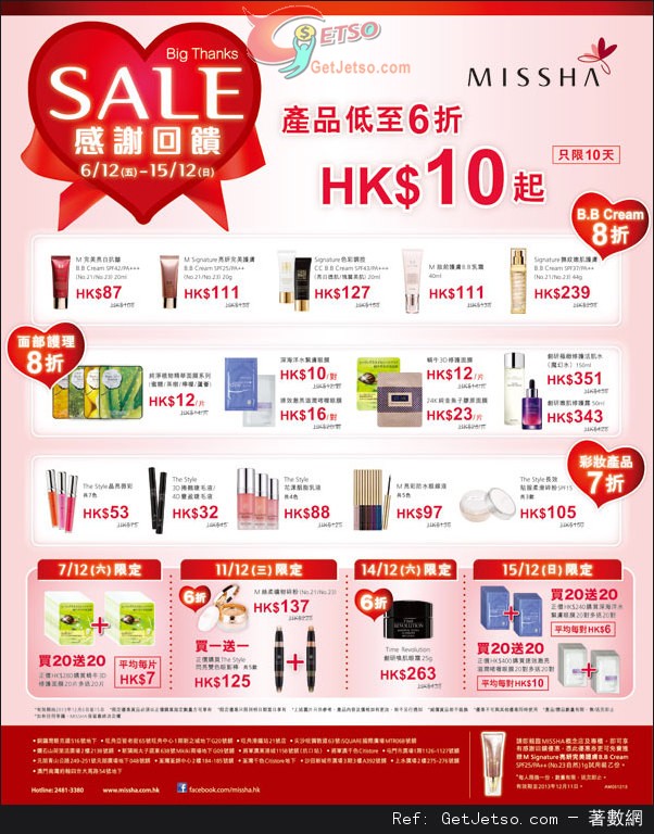 MISSHA BIG THANKS SALE 產品低至6折優惠(至13年12月15日)圖片1