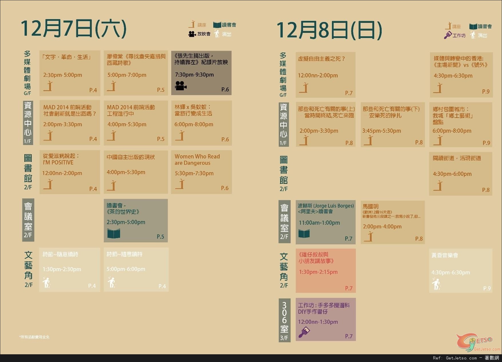 第五屆九龍城書節(13年12月7-8日)圖片2