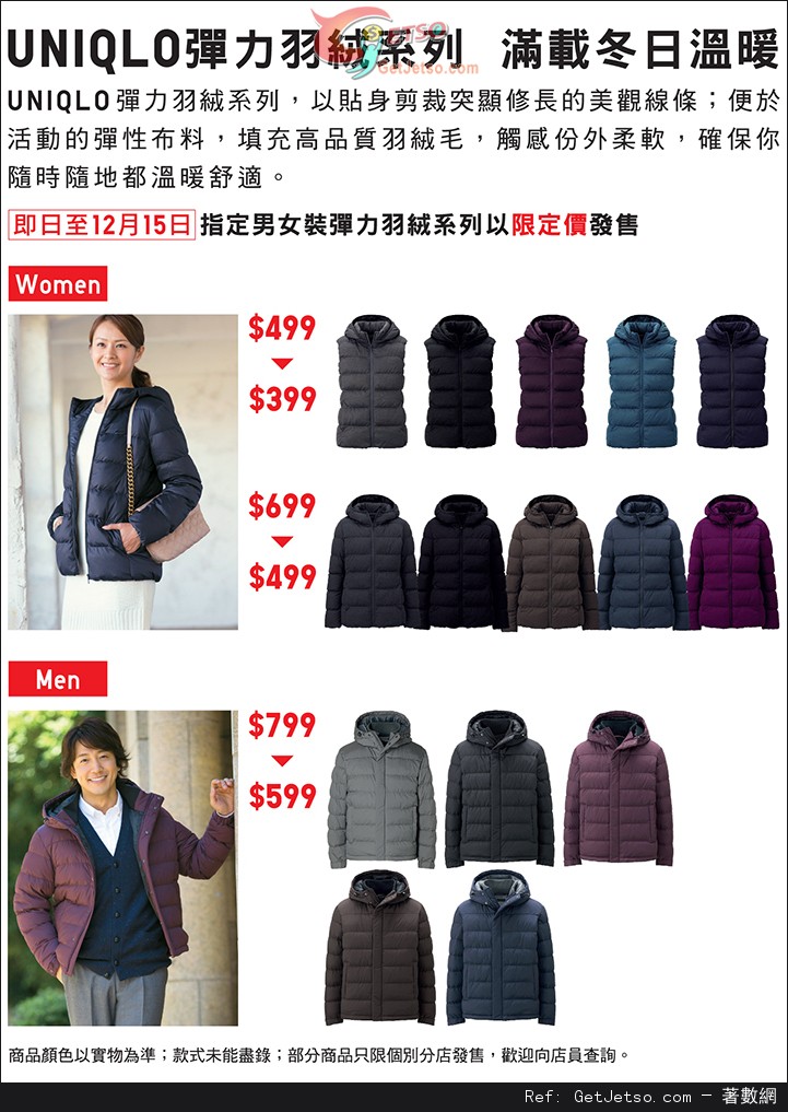 UNIQLO 彈力羽絨系列限定價低至9優惠(至13年12月15日)圖片1