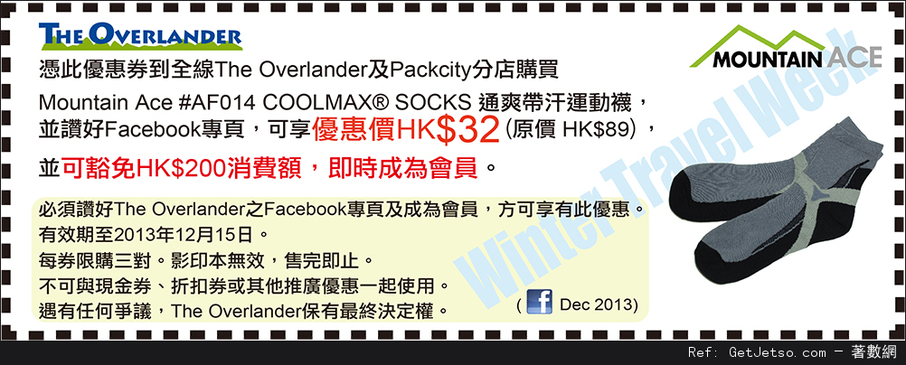 The Overlander 旅遊用品特價週低至半價優惠(至13年12月15日)圖片3