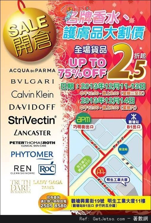 LUXASIA 名牌香水/護膚品低至25折開倉優惠(13年12月11-14日)圖片1