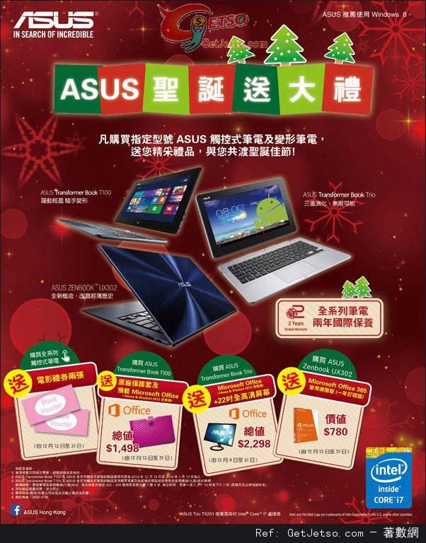 ASUS 華碩聖誕限定優惠(至13年12月31日)圖片1