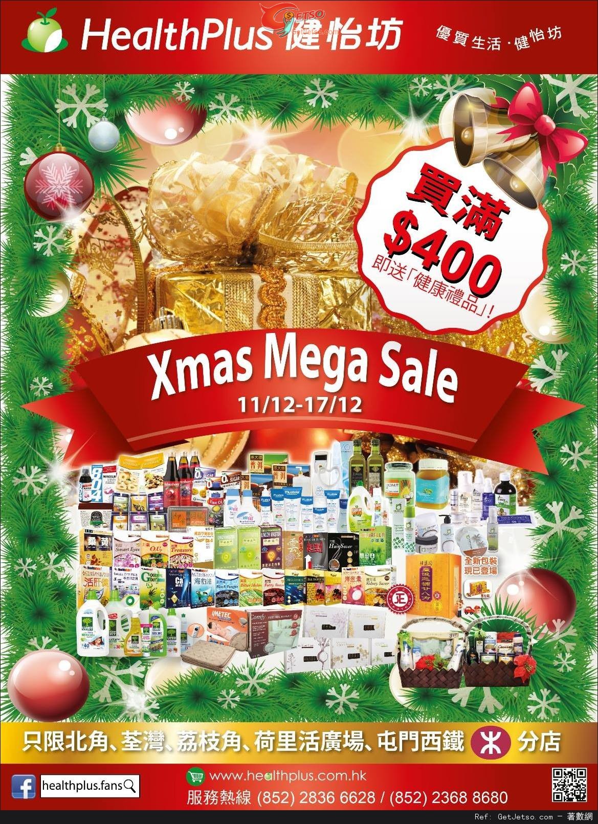 健怡坊聖誕超級勁減Mega Sale 購物優惠(至13年12月17日)圖片1