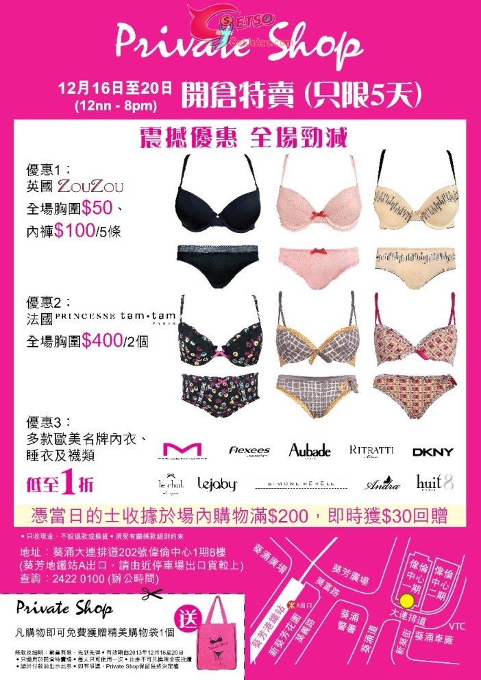 Private Shop低至1折開倉優惠(至13年12月20日)圖片1