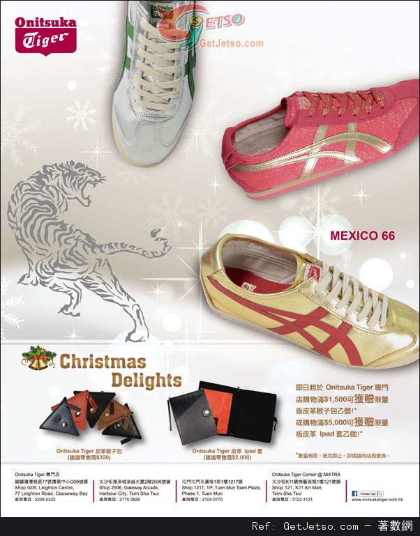 Onitsuka Tiger 專門店聖誕購物優惠(至13年12月31日)圖片1