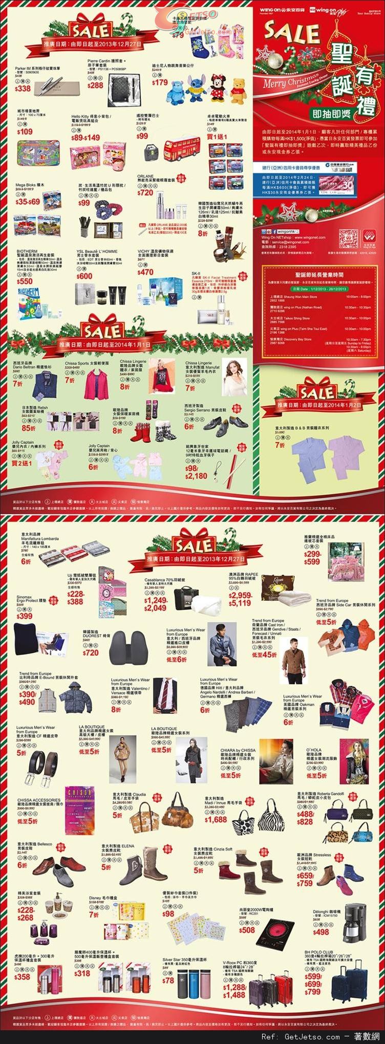 永安百貨聖誕推廣購物優惠(至14年1月2日)圖片1