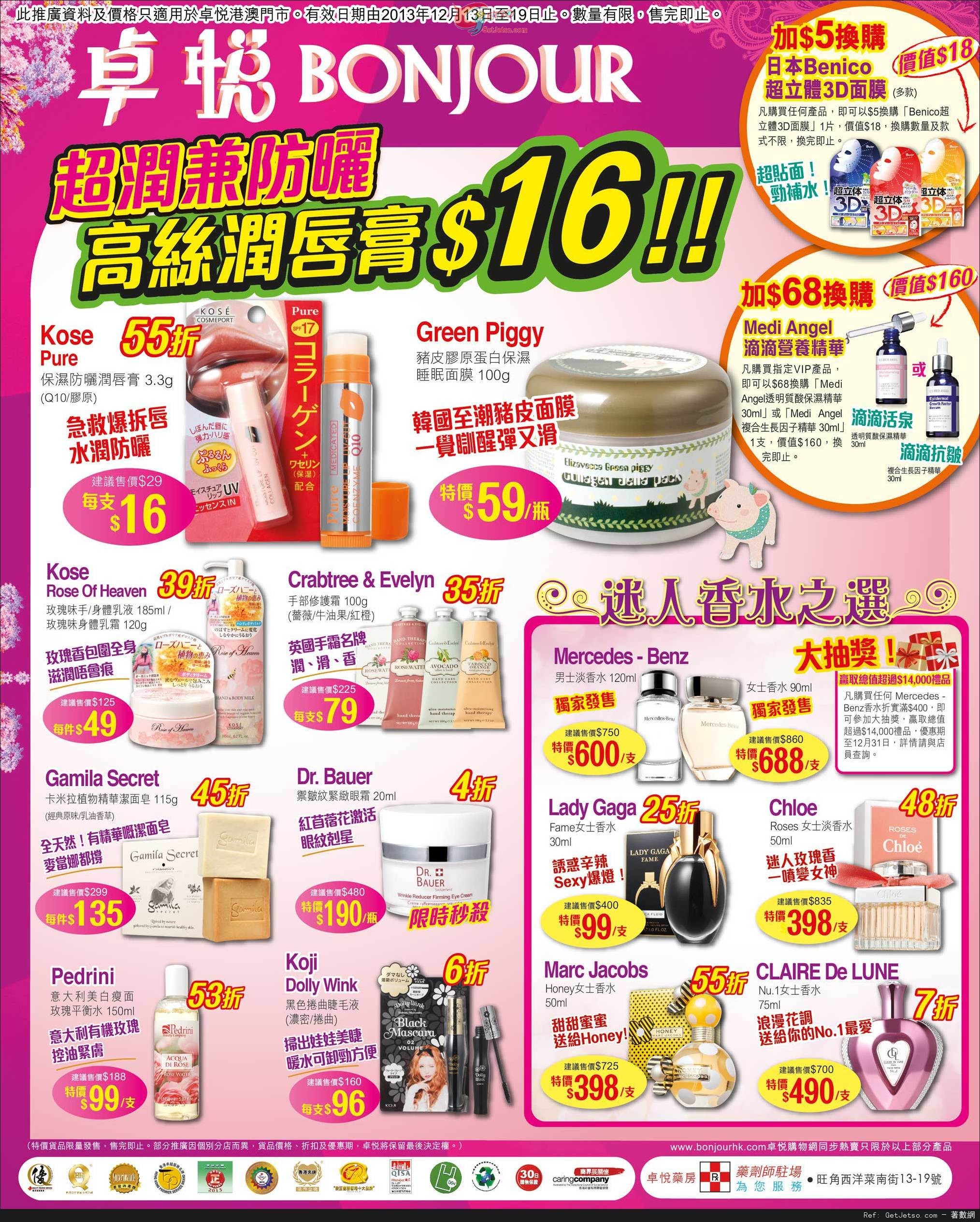 卓悅聖誕彩妝及護膚產品購買優惠(至13年12月19日)圖片2