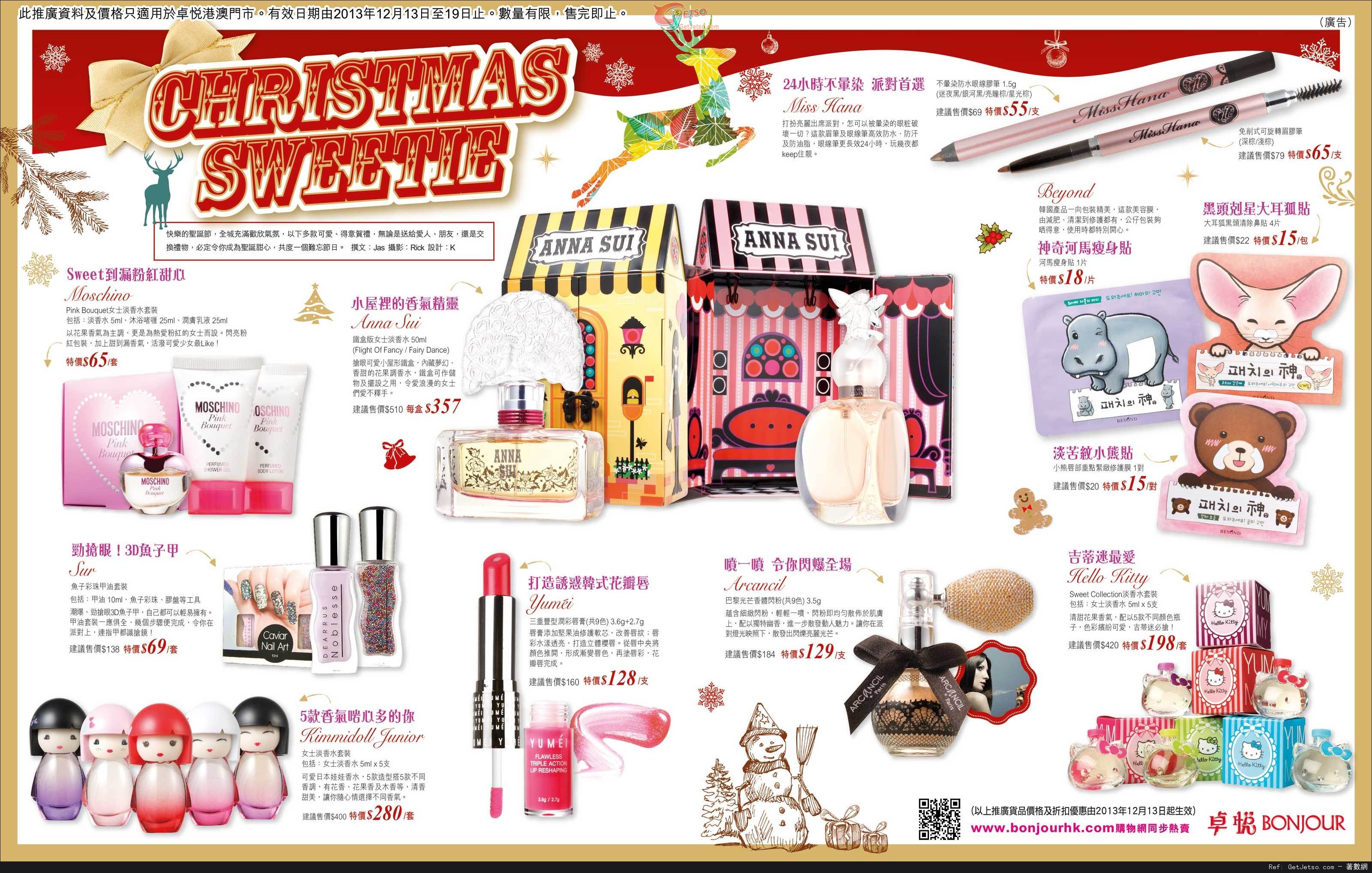 卓悅聖誕彩妝及護膚產品購買優惠(至13年12月19日)圖片1