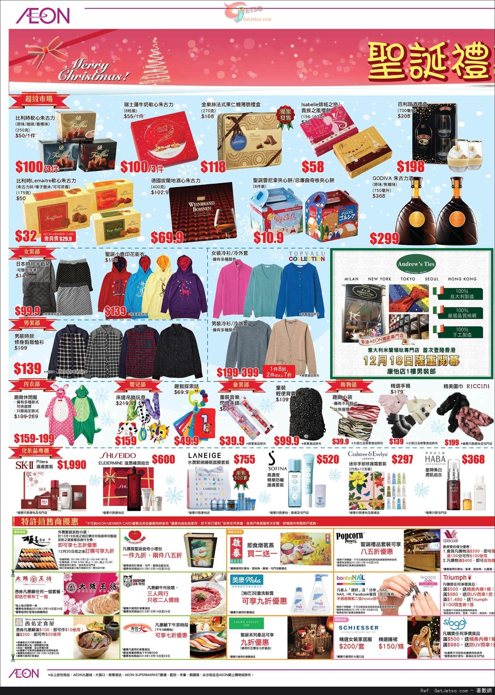 AEON 聖誕禮品及食品購買優惠(至13年12月24日)圖片2