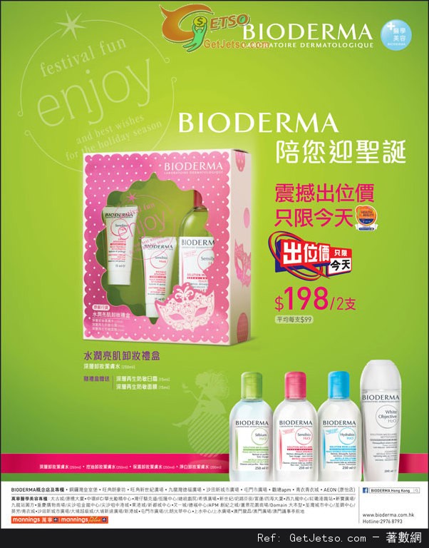 BIODERMA 水潤亮肌卸妝禮盒購買優惠(13年12月13日)圖片1