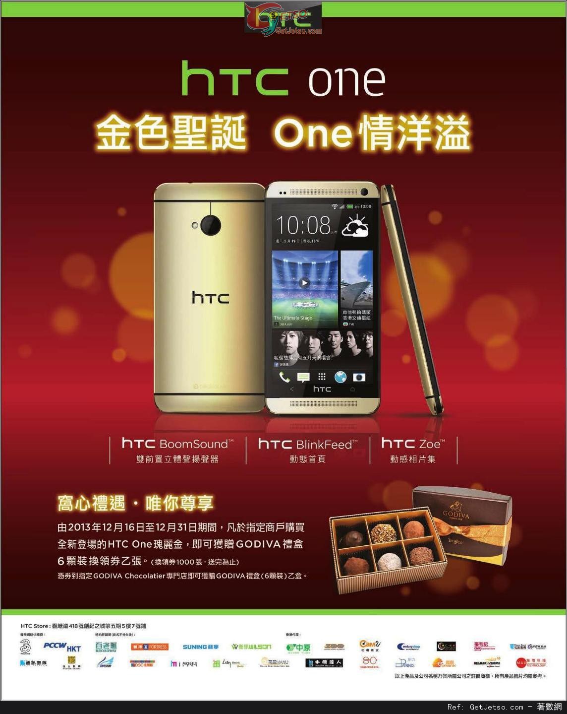 HTC 購買指定手機送GODIVA 禮盒優惠(至13年12月31日)圖片1