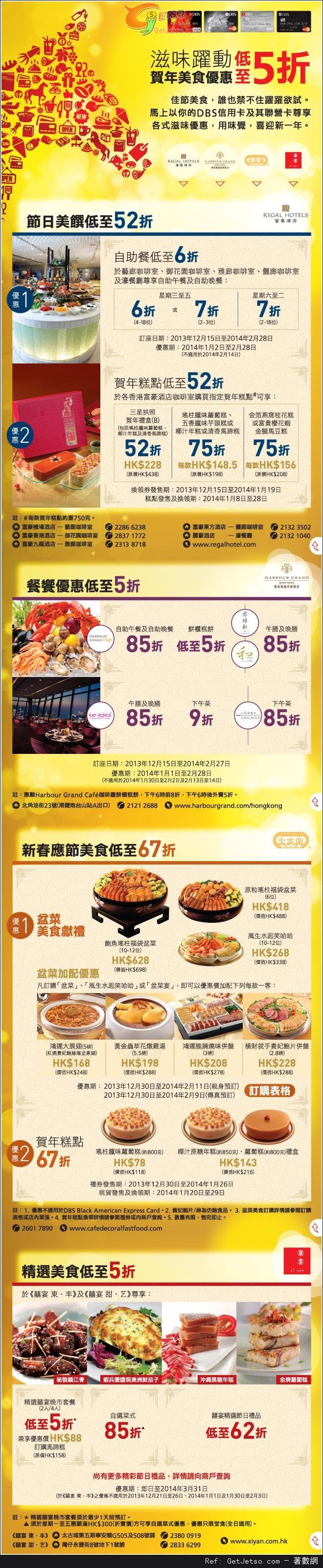 DBS 信用卡享富豪酒店/港島海逸君綽酒店/大家樂/囍宴自助餐及新年食品優惠(至14年3月31日)圖片1