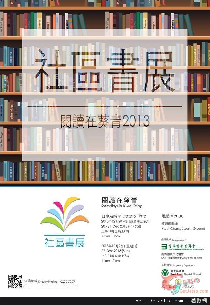 社區書展──閱讀在葵青(13年12月20-22日)圖片1