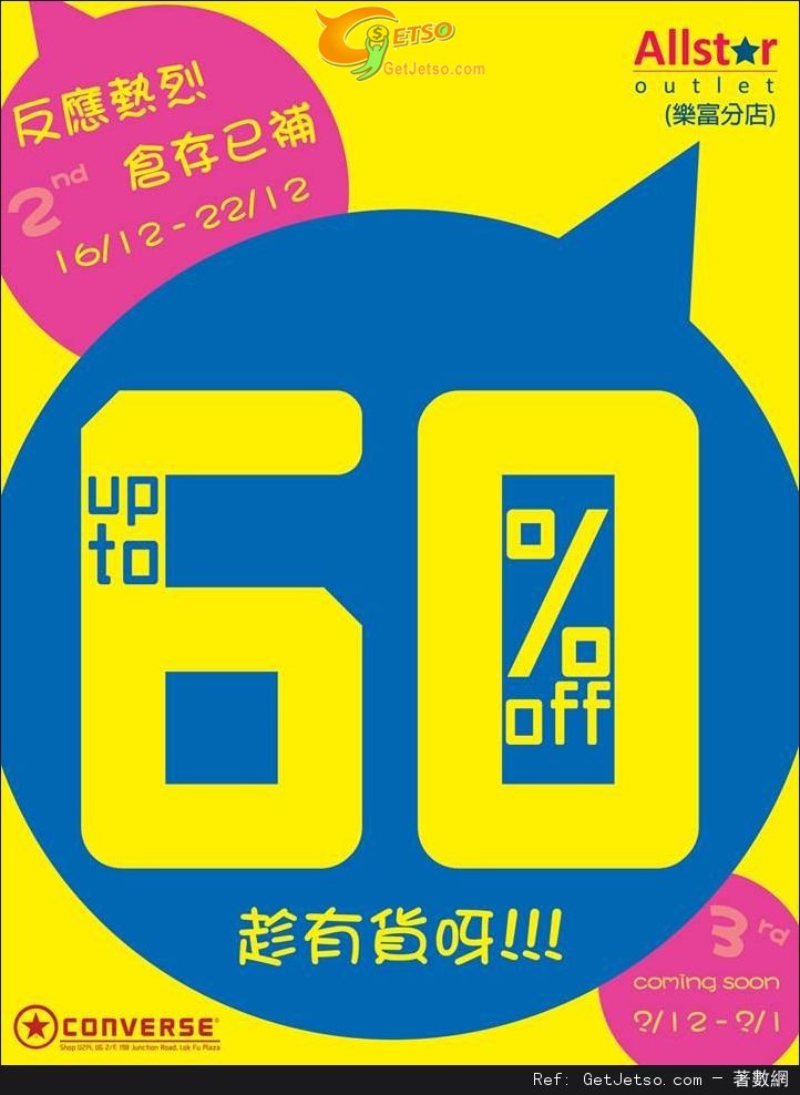 Allstar Outlet 全場低至4折開倉優惠(至13年12月22日)圖片1