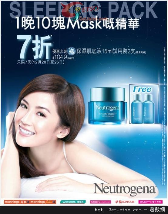 Neutrogena Sleeping Pack 體驗價7折優惠(至13年12月26日)圖片1