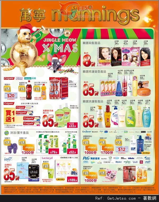 萬寧美容及身體護理產品店內購物優惠(至13年12月23日)圖片3