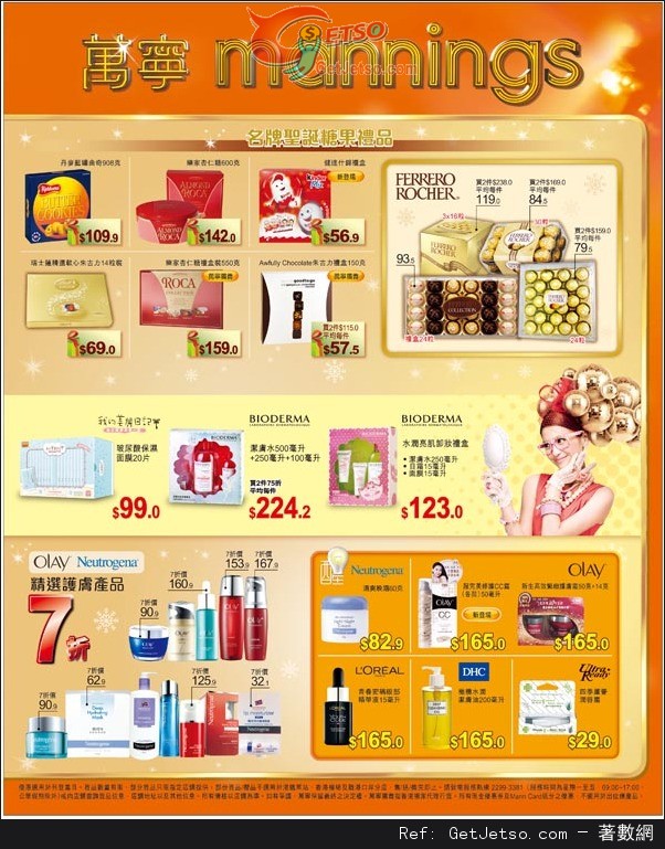 萬寧美容及身體護理產品店內購物優惠(至13年12月23日)圖片2