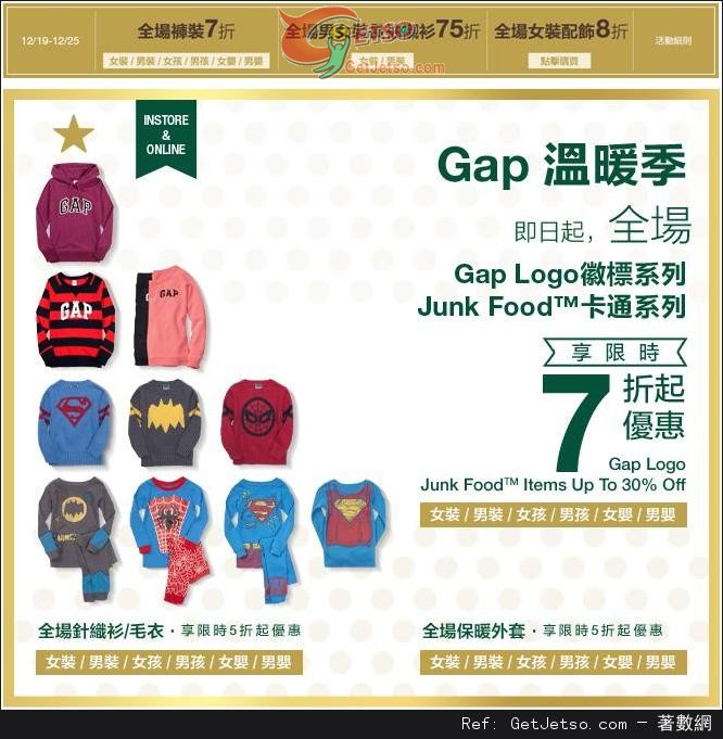 Gap 全場徽標系列限時7折優惠(至13年12月25日)圖片1