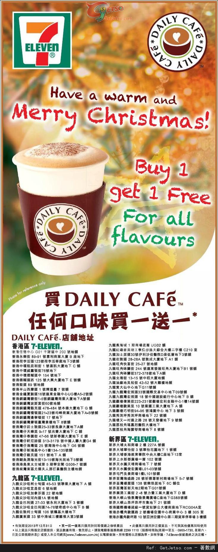 7-Eleven DAILY CAFE 任何口味咖啡買1送1優惠(至13年12月31日)圖片1