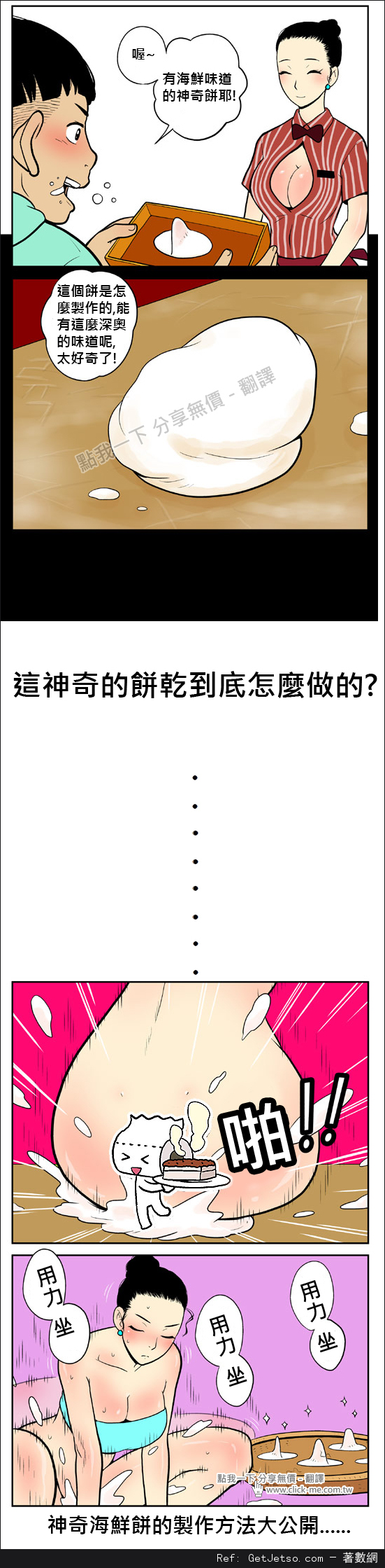 神奇好吃的海鮮糕餅，竟然是女店員親自做出來的！圖片2