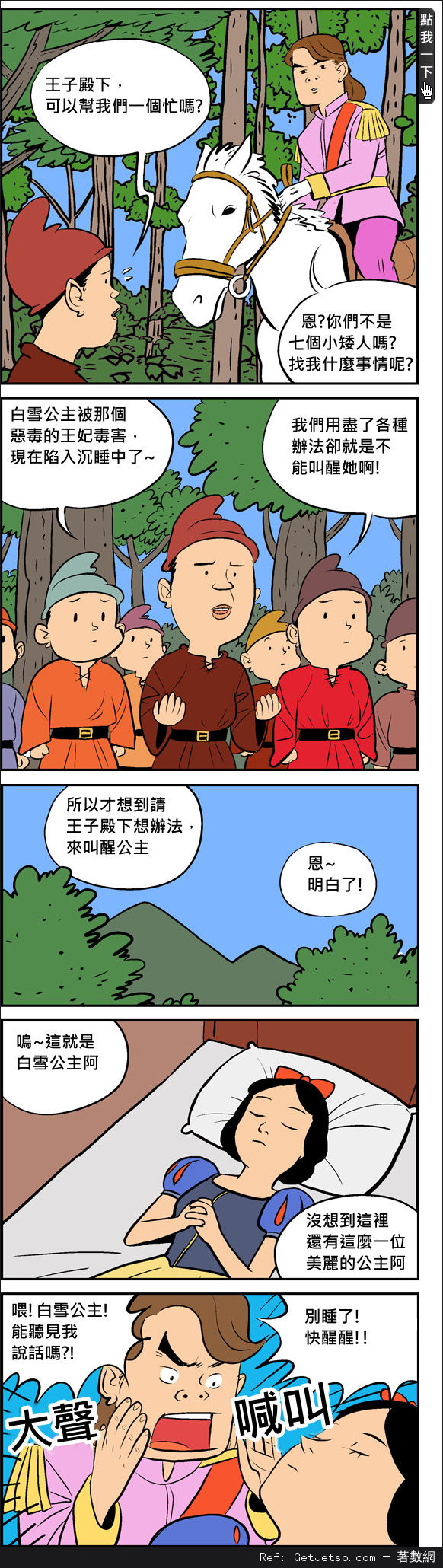 原來小矮人心機最重！居然搶了王子的台詞圖片1