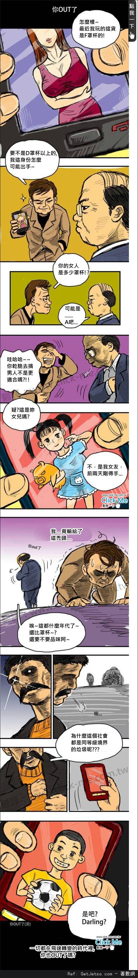 這年頭把妹不在看胸部大小～而是品味阿圖片1