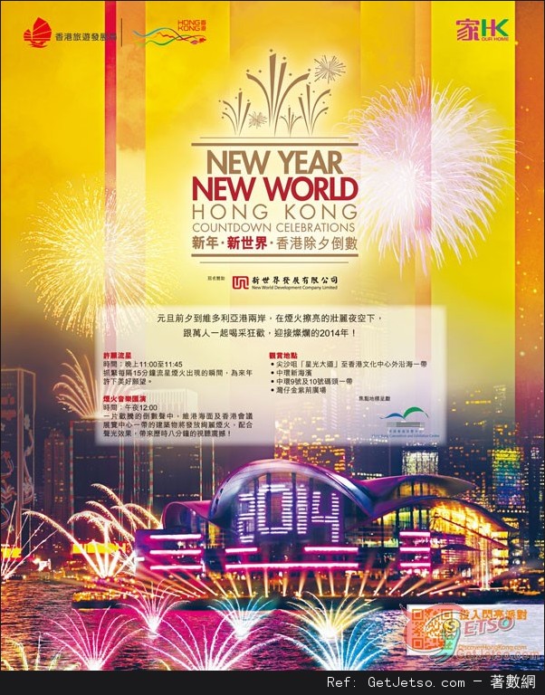新年‧新世界‧香港除夕倒數圖片1