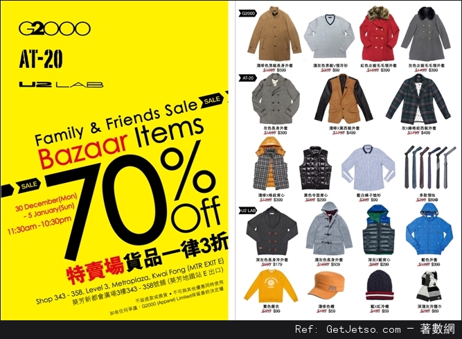 G2000/ AT-20/ U2 LAB低至3折Family &Friends Sale(至14年1月5日)圖片2