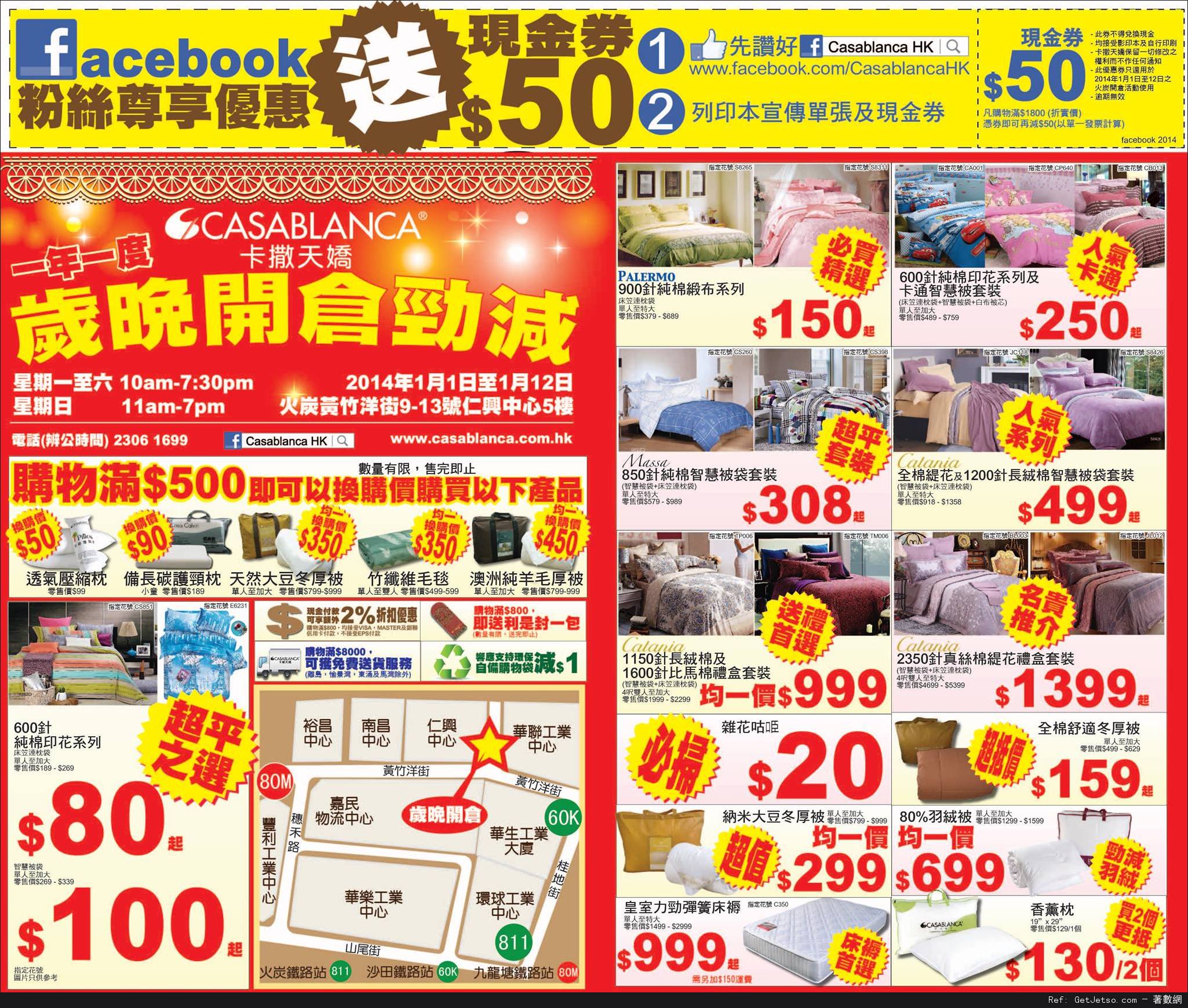 CASABLANCA 床品歲晚開倉勁減優惠(14年1月1-12日)圖片1