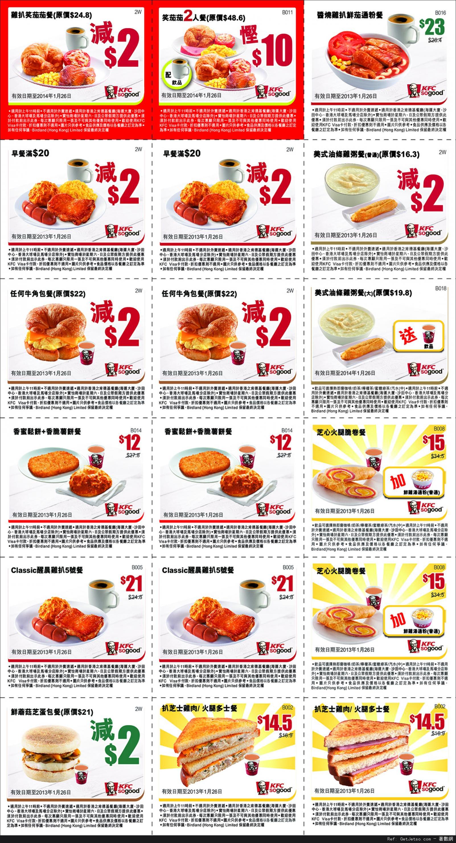 KFC 肯德基早餐優惠券(至14年1月26日)圖片1