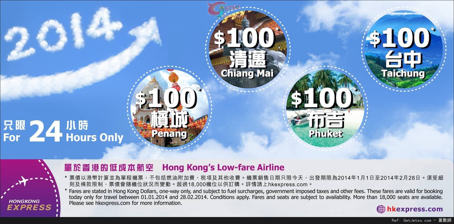 HK Express 檳城/清邁/布吉/台中單程機票低至0優惠(13年12月31日)圖片1