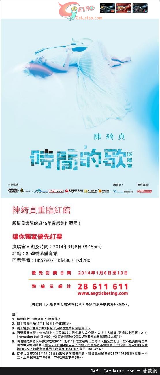 東亞信用卡享陳綺貞時間的歌演唱會優先預票優惠(14年1月6-10日)圖片1