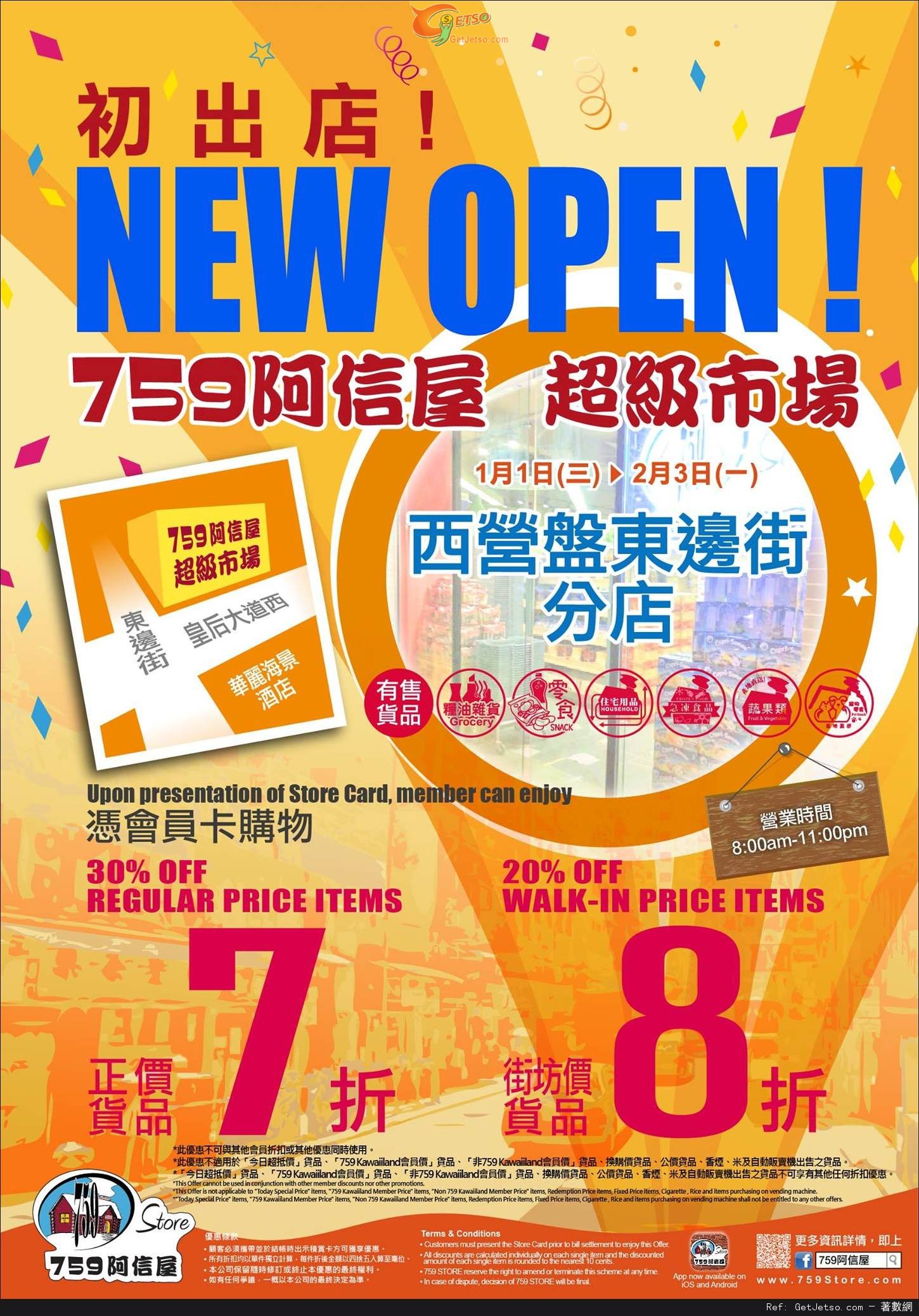 759 阿信屋西營盤東邊街超級市場開業優惠(至14年2月3日)圖片1