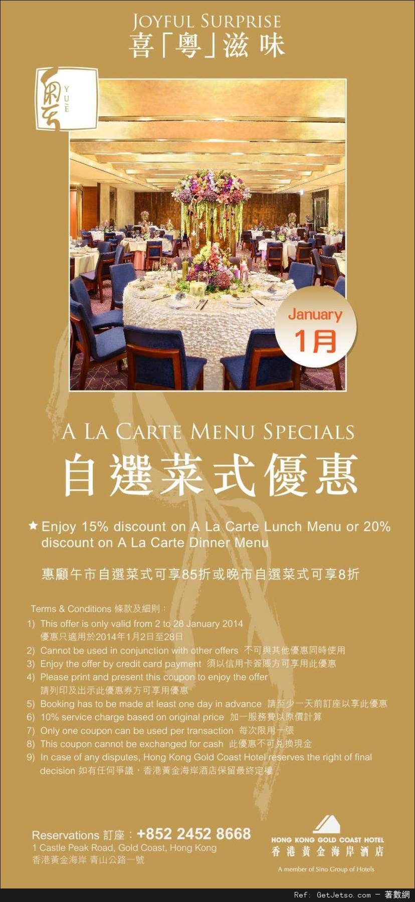 香港黃金海岸酒店1月份自助晚餐生日優惠券(至14年1月31日)圖片3