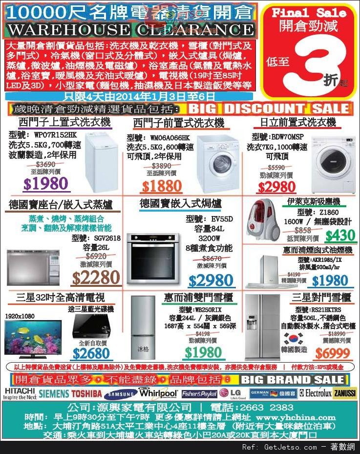 名牌電器清貨低至3折開倉優惠(14年1月3-6日)圖片1