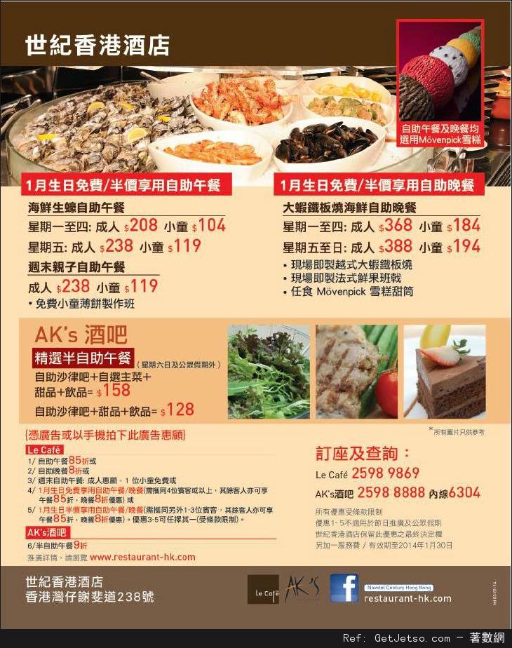 世紀香港酒店1月份自助餐優惠(至14年1月30日)圖片1