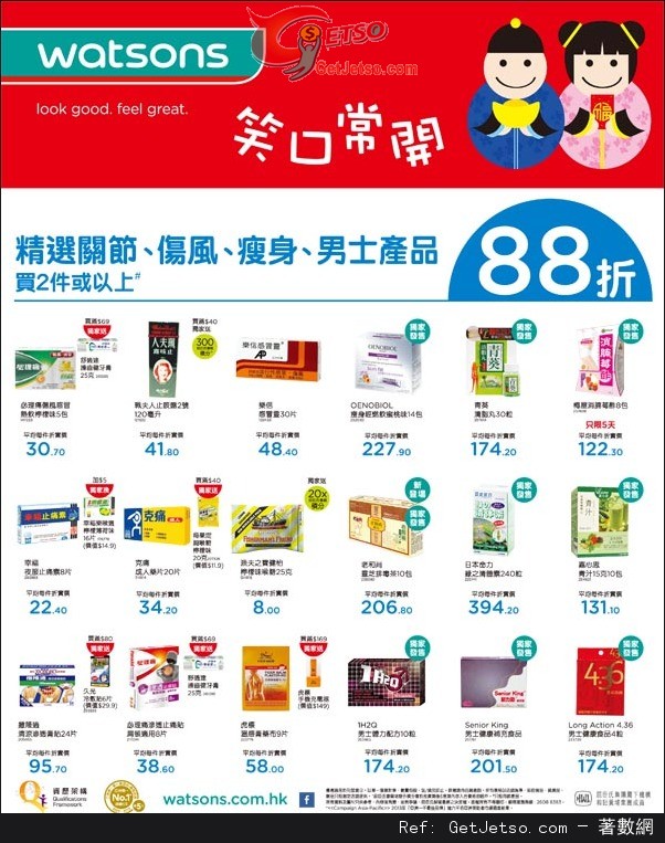 屈臣氏醫學美肌產品/賀年禮品購買優惠(至14年1月6日)圖片3