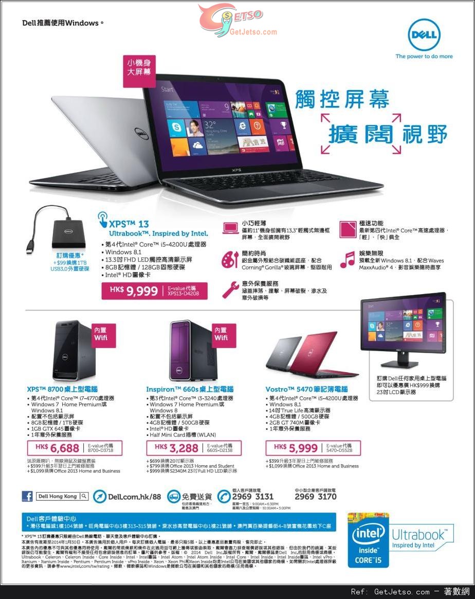 DELL 桌上電腦及筆記型電腦購買優惠(至14年1月30日)圖片1