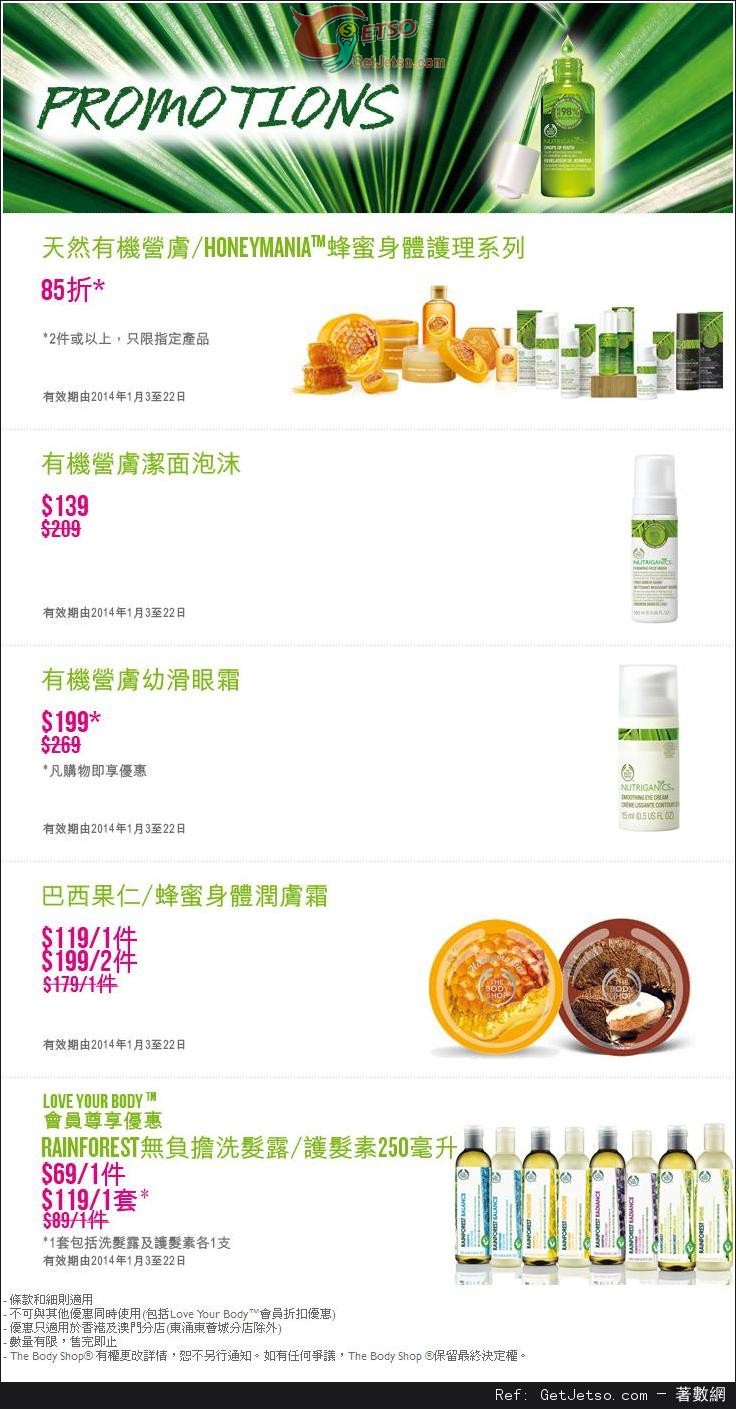 The Body Shop 免費精華試用裝及店內購物優惠(至14年1月22日)圖片1