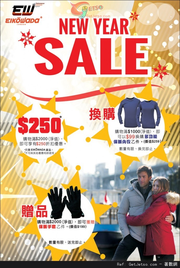 EW Eikowada 2014 NEW YEAR SALE 購物優惠(至14年1月30日)圖片1