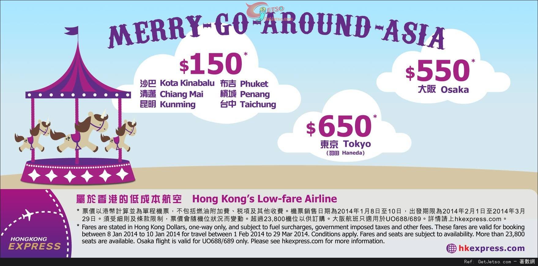 HK Express 日本/東南亞/台中單程機票低至0優惠(至14年1月10日)圖片1